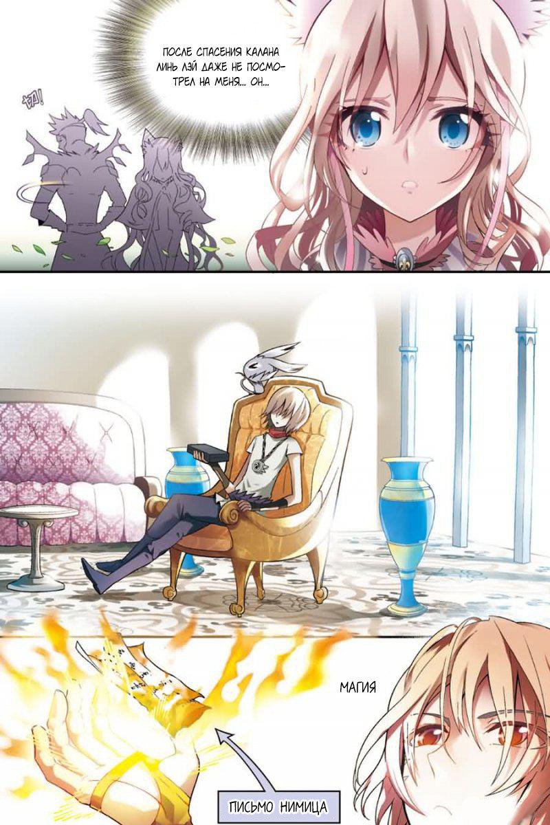 Манга Извивающийся дракон - Глава 73 Страница 8