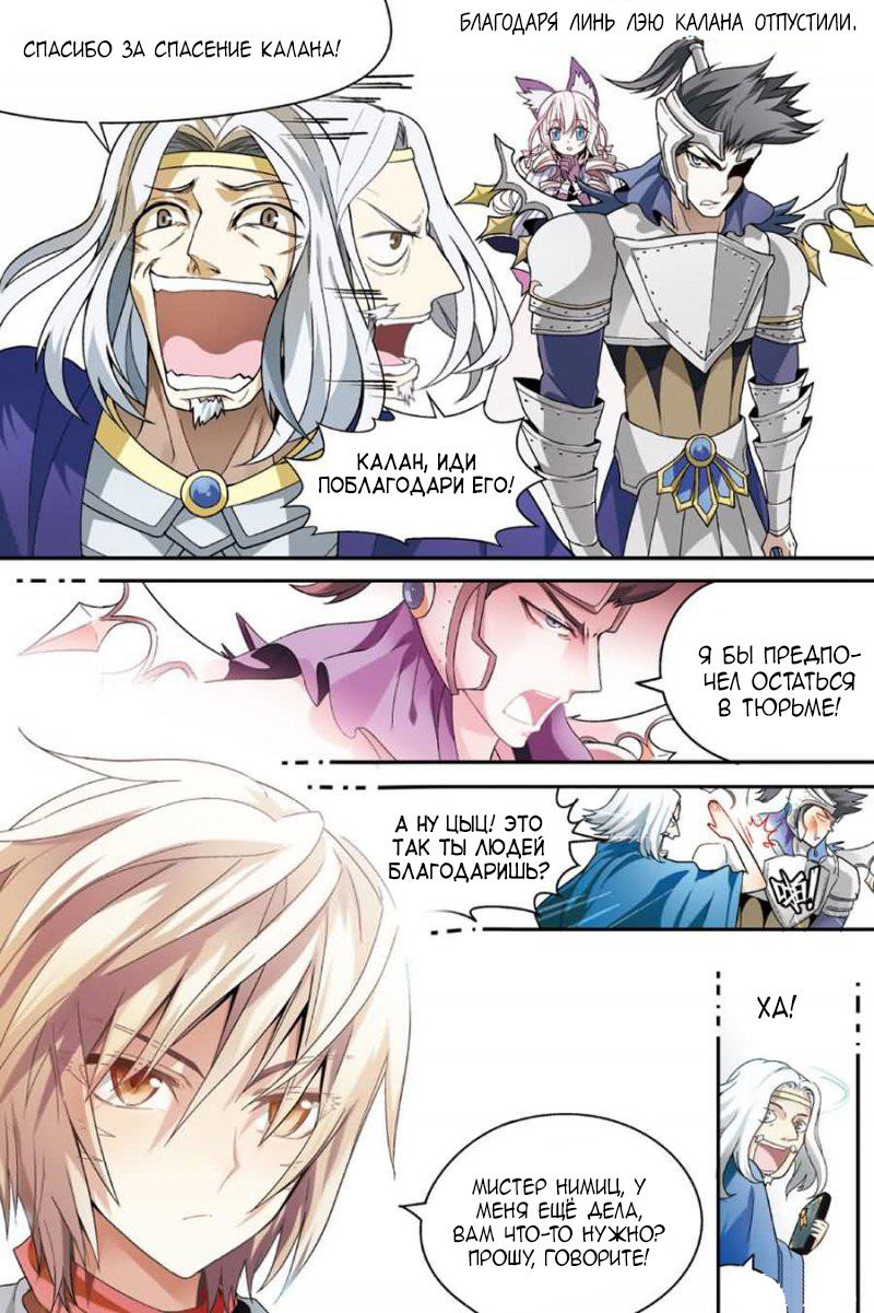 Манга Извивающийся дракон - Глава 73 Страница 6