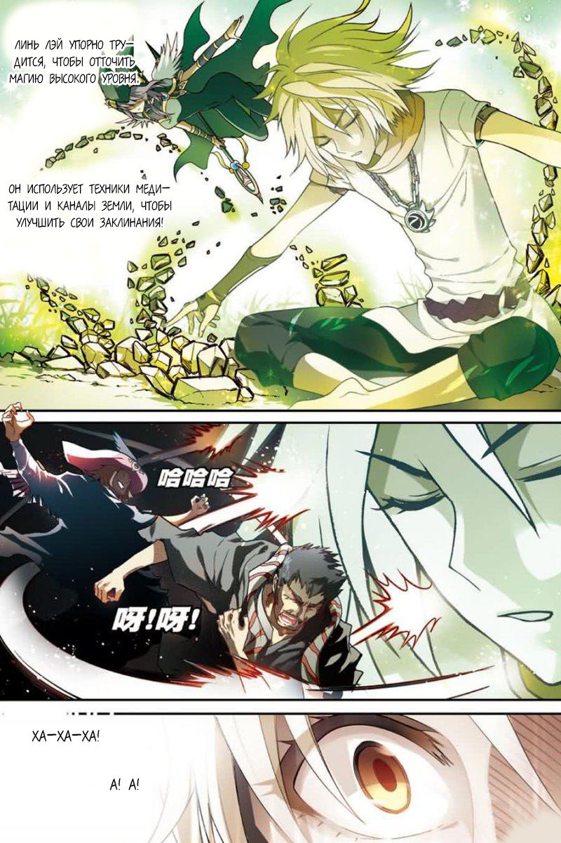 Манга Извивающийся дракон - Глава 73 Страница 3