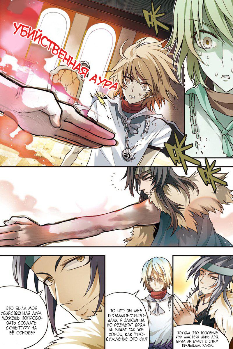 Манга Извивающийся дракон - Глава 72 Страница 10