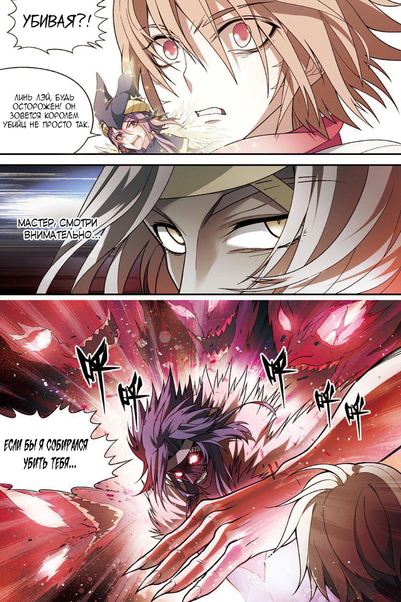 Манга Извивающийся дракон - Глава 72 Страница 8