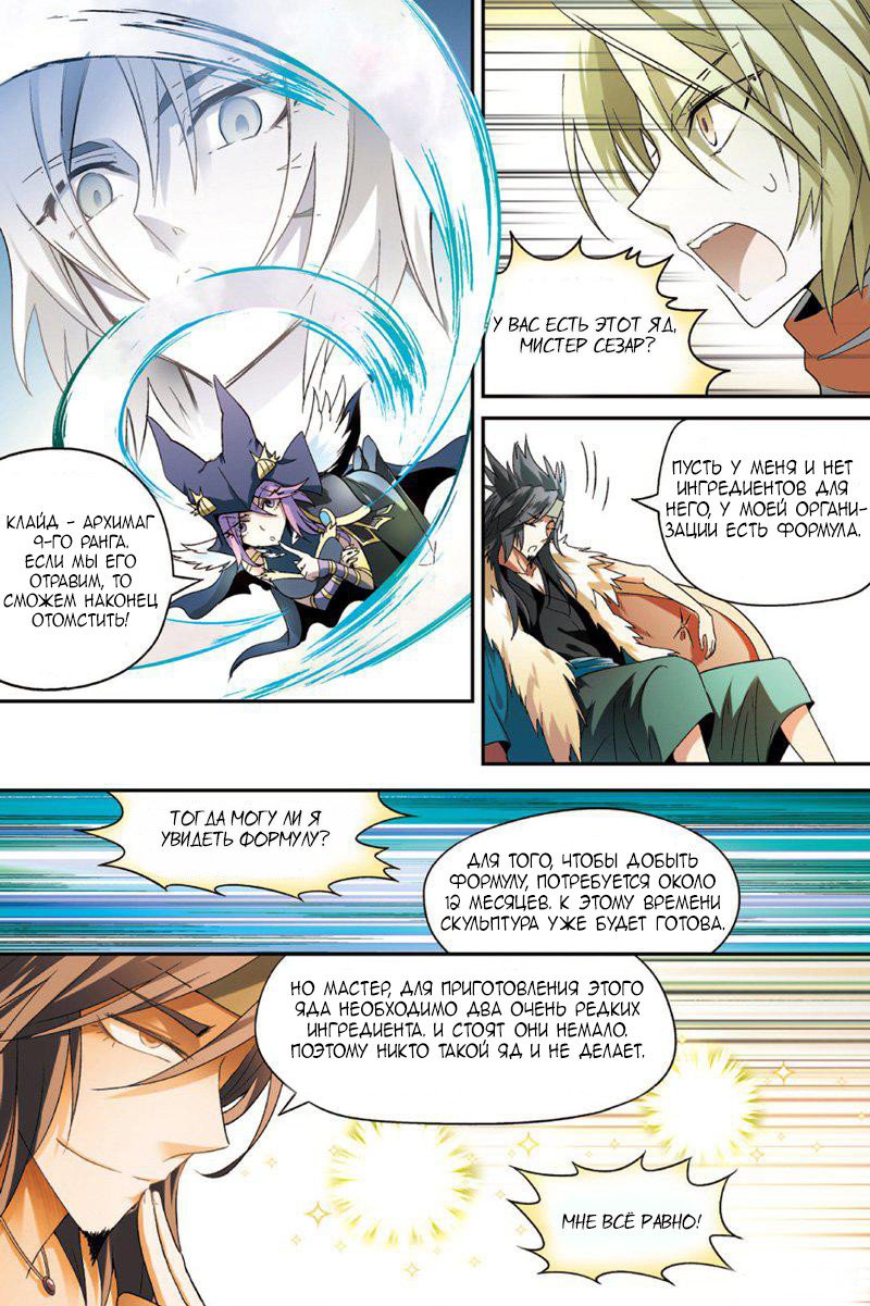 Манга Извивающийся дракон - Глава 72 Страница 16