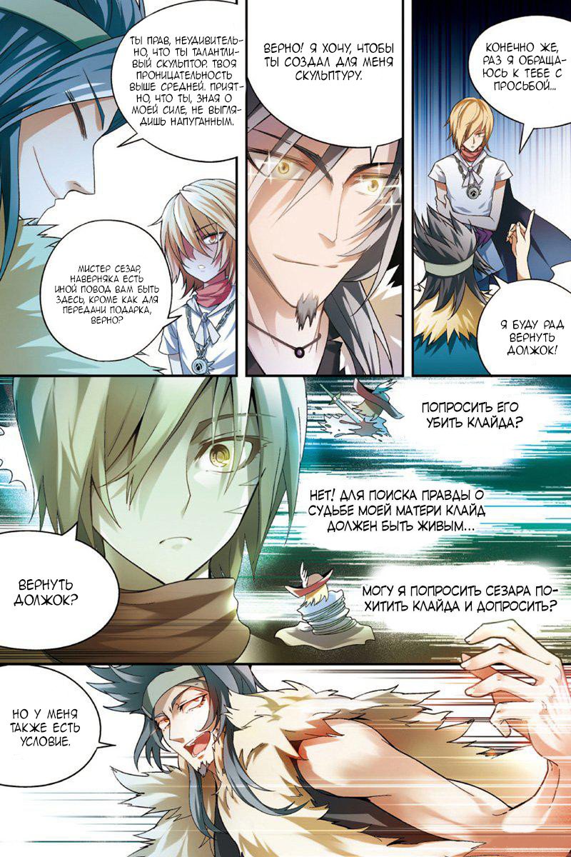 Манга Извивающийся дракон - Глава 72 Страница 6