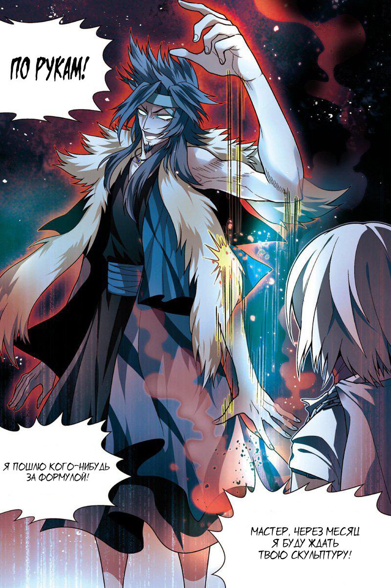 Манга Извивающийся дракон - Глава 72 Страница 17