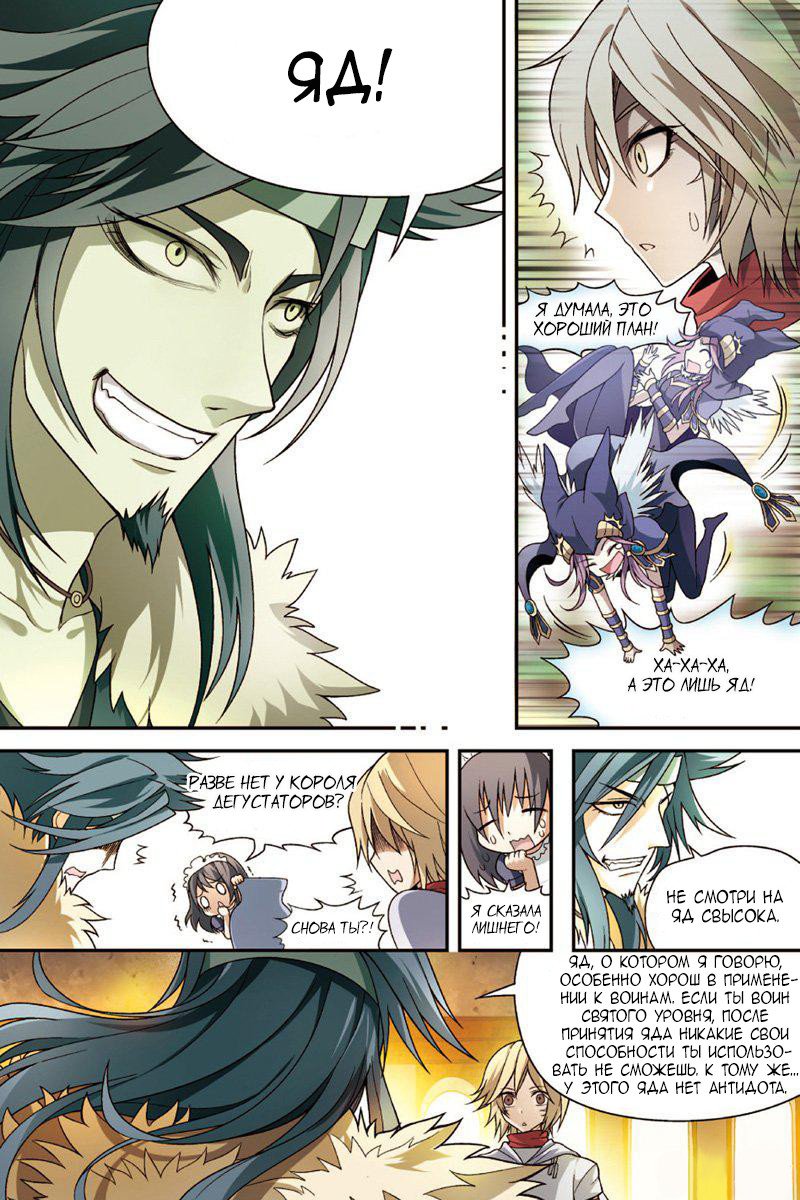 Манга Извивающийся дракон - Глава 72 Страница 15