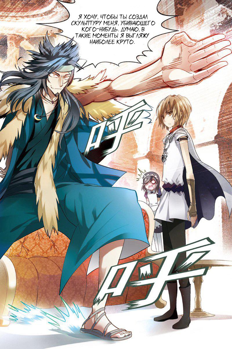 Манга Извивающийся дракон - Глава 72 Страница 7