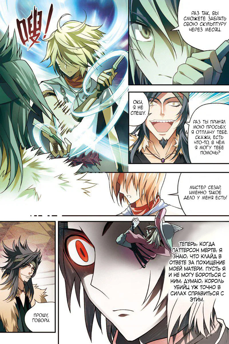 Манга Извивающийся дракон - Глава 72 Страница 11