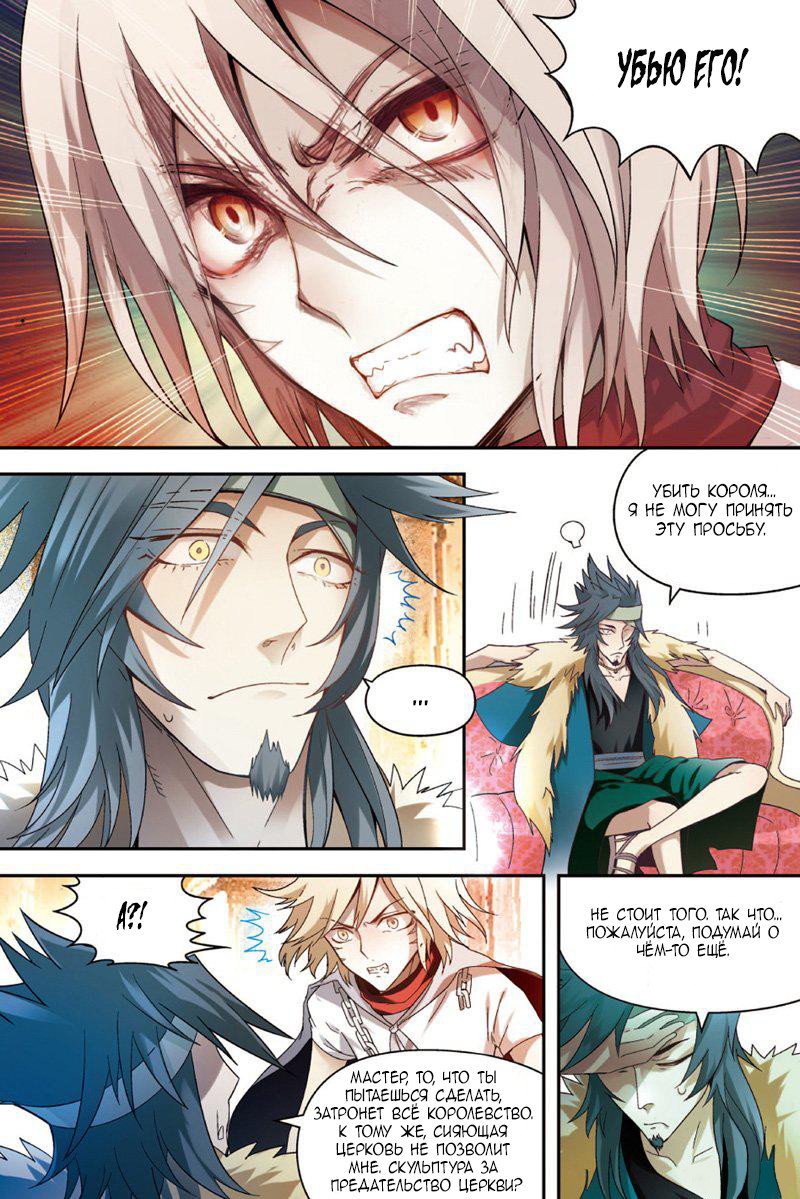 Манга Извивающийся дракон - Глава 72 Страница 13