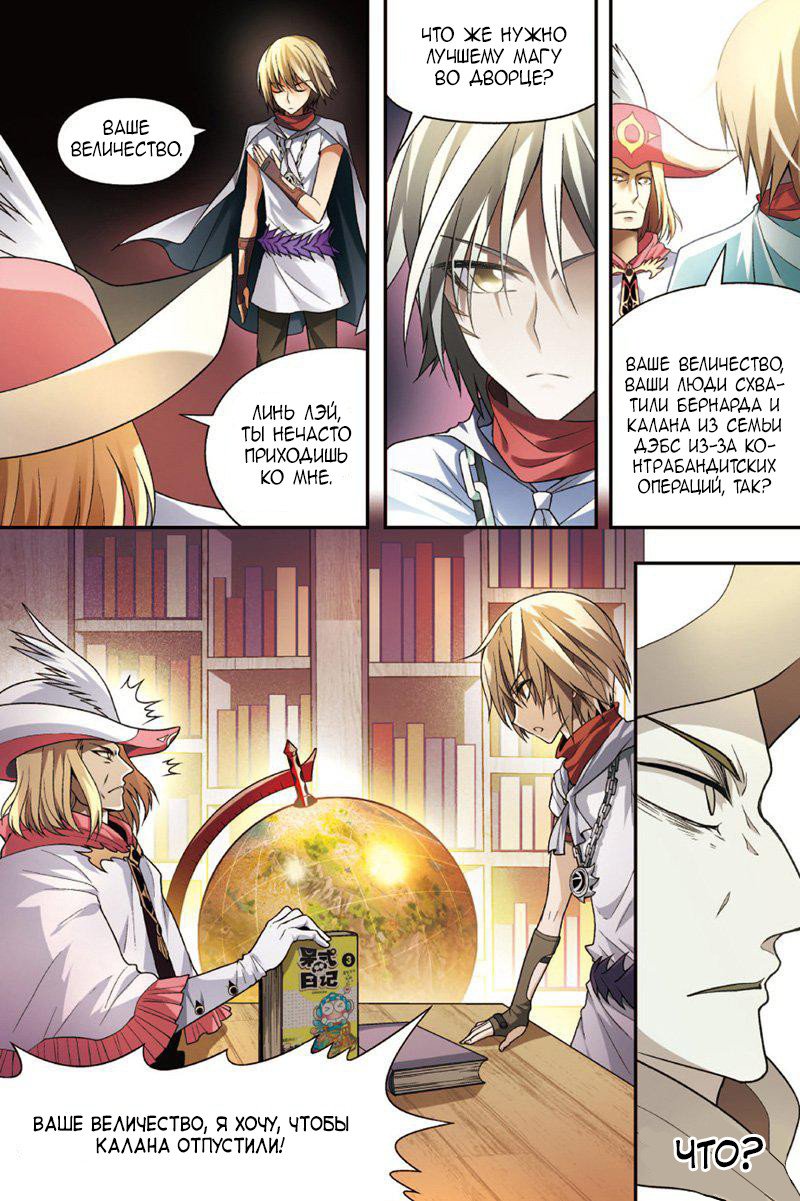 Манга Извивающийся дракон - Глава 71 Страница 10