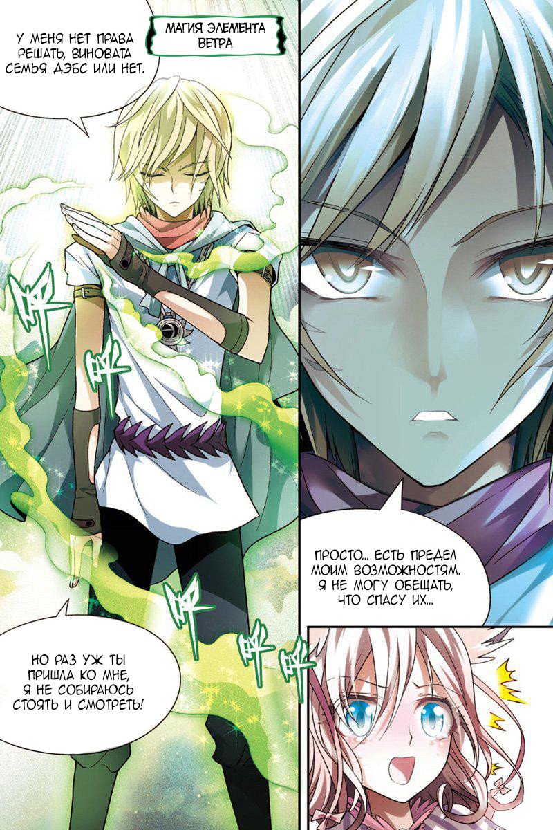 Манга Извивающийся дракон - Глава 71 Страница 6