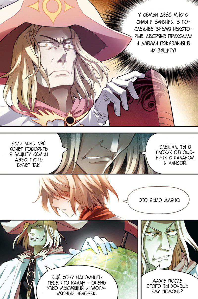 Манга Извивающийся дракон - Глава 71 Страница 11