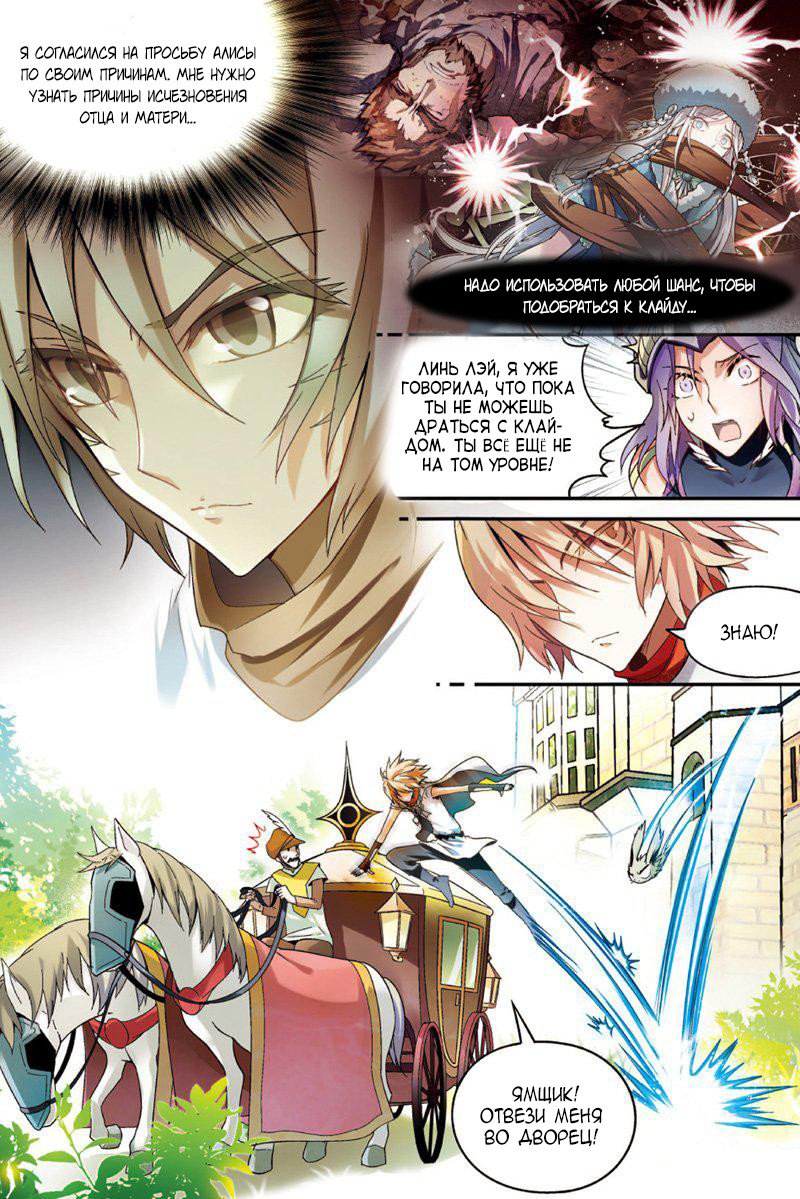 Манга Извивающийся дракон - Глава 71 Страница 8