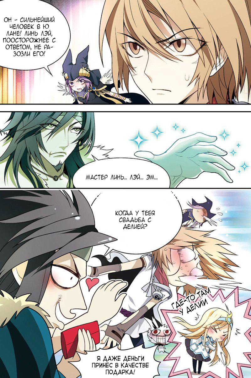 Манга Извивающийся дракон - Глава 71 Страница 18