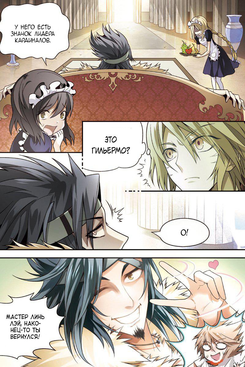 Манга Извивающийся дракон - Глава 71 Страница 14