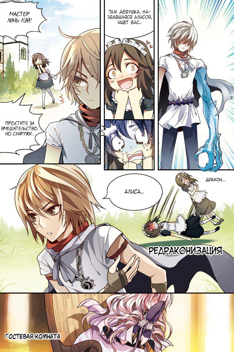 Манга Извивающийся дракон - Глава 70 Страница 15
