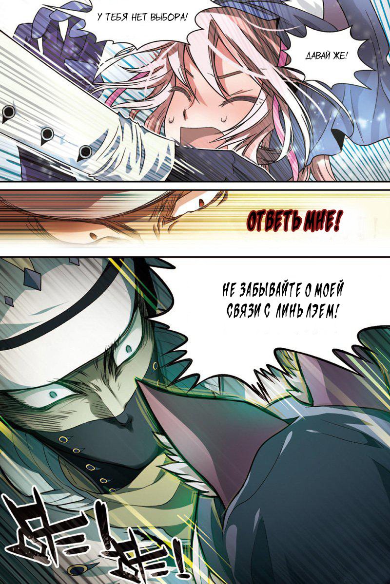 Манга Извивающийся дракон - Глава 70 Страница 8