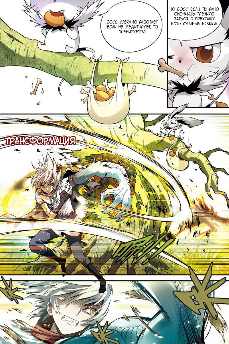 Манга Извивающийся дракон - Глава 70 Страница 13