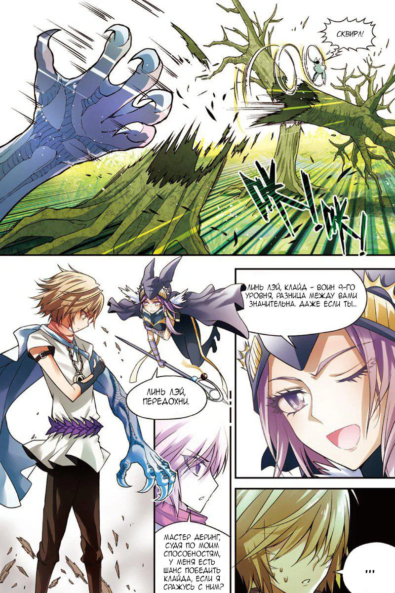 Манга Извивающийся дракон - Глава 70 Страница 14