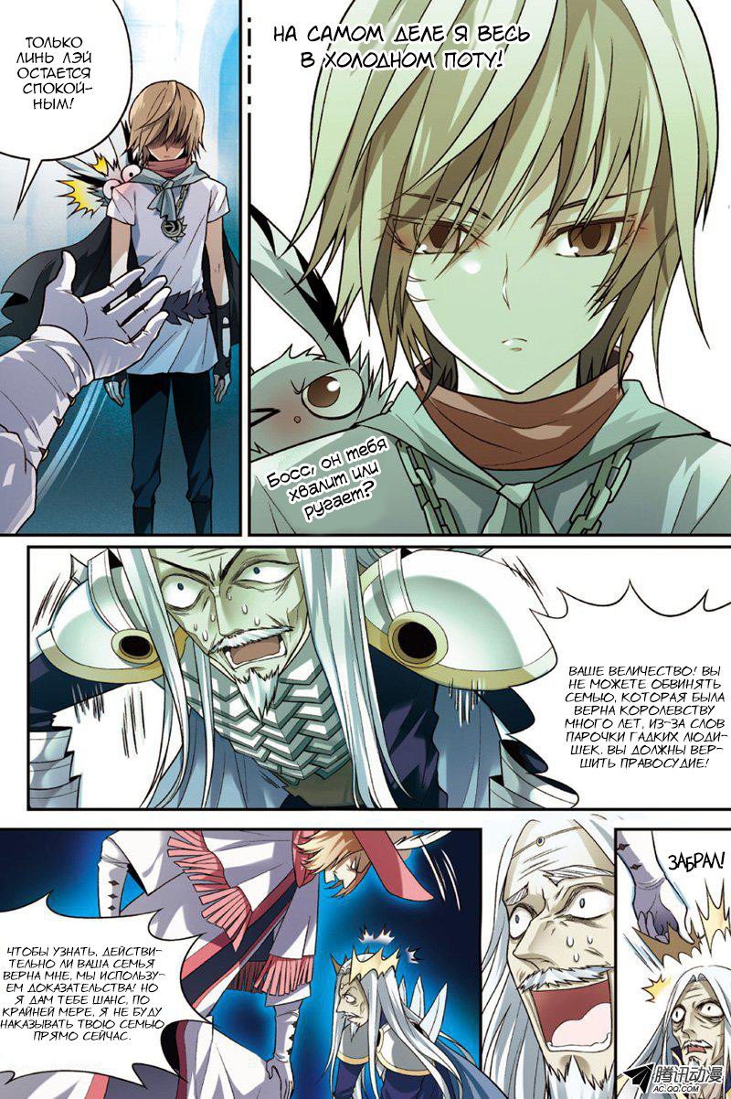 Манга Извивающийся дракон - Глава 69 Страница 8