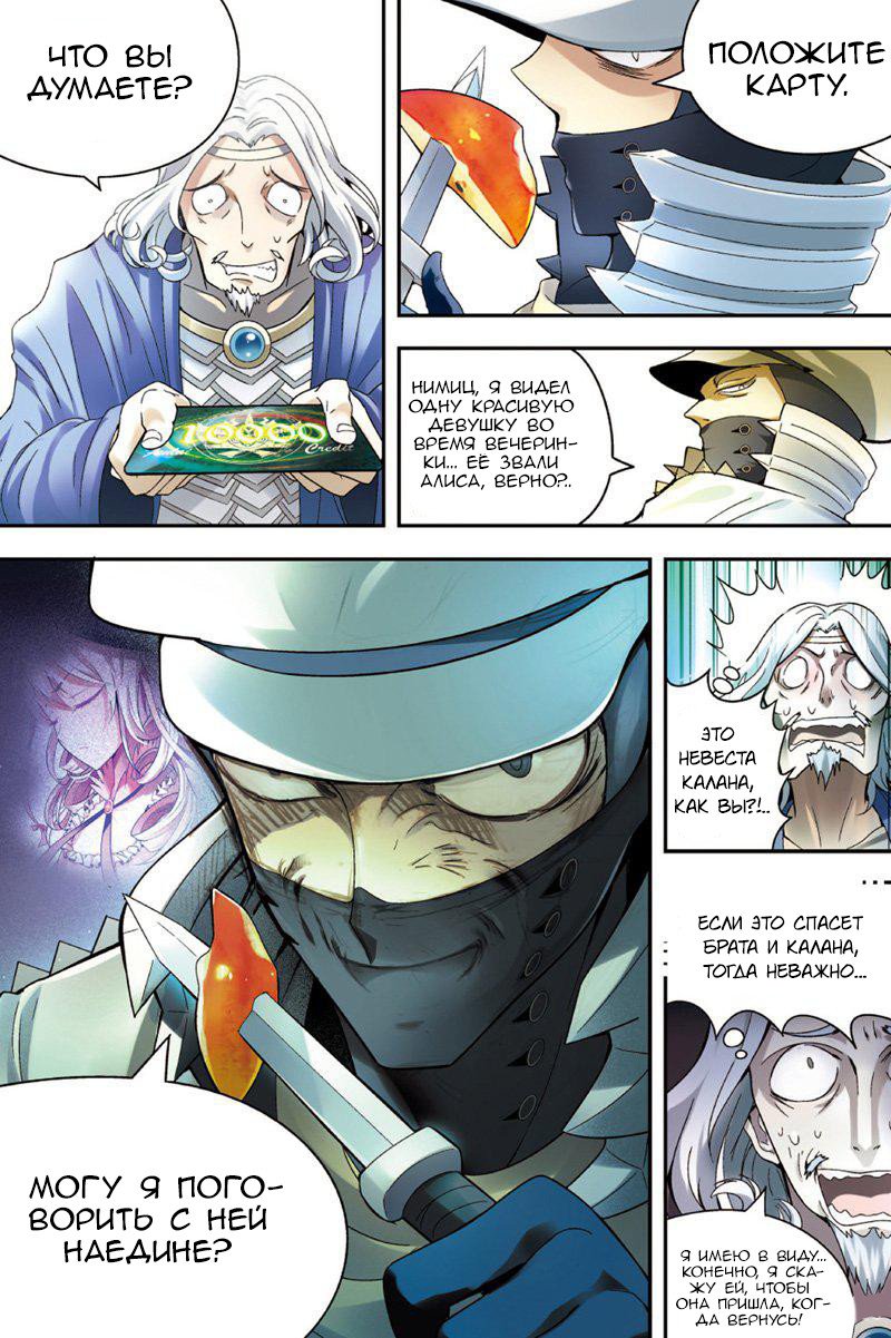 Манга Извивающийся дракон - Глава 69 Страница 15