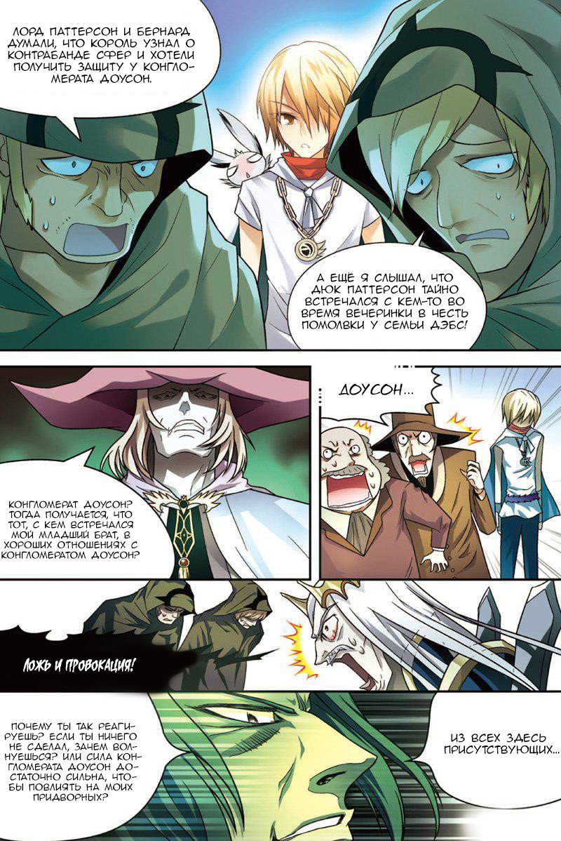 Манга Извивающийся дракон - Глава 69 Страница 7