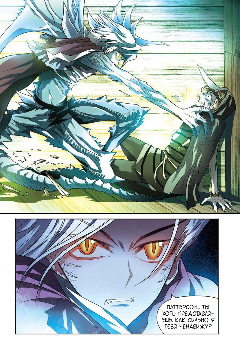 Манга Извивающийся дракон - Глава 68 Страница 5