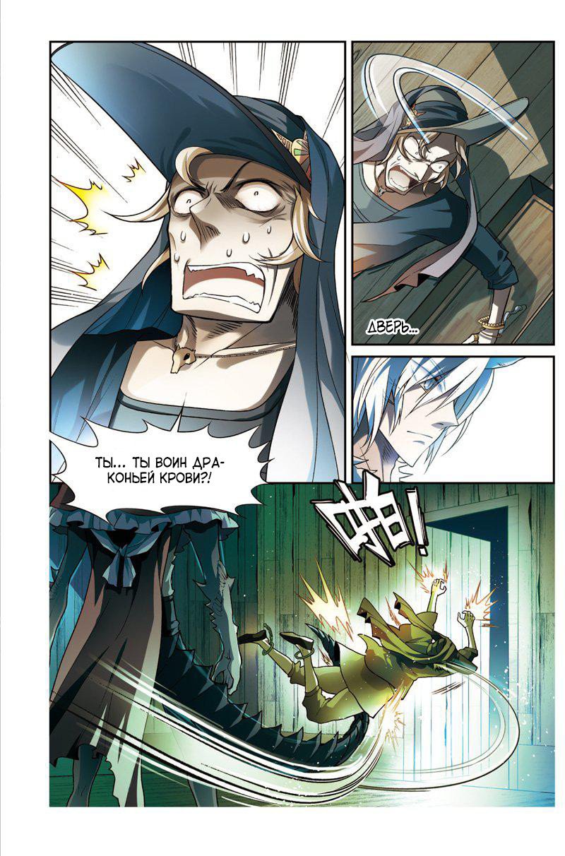 Манга Извивающийся дракон - Глава 68 Страница 4