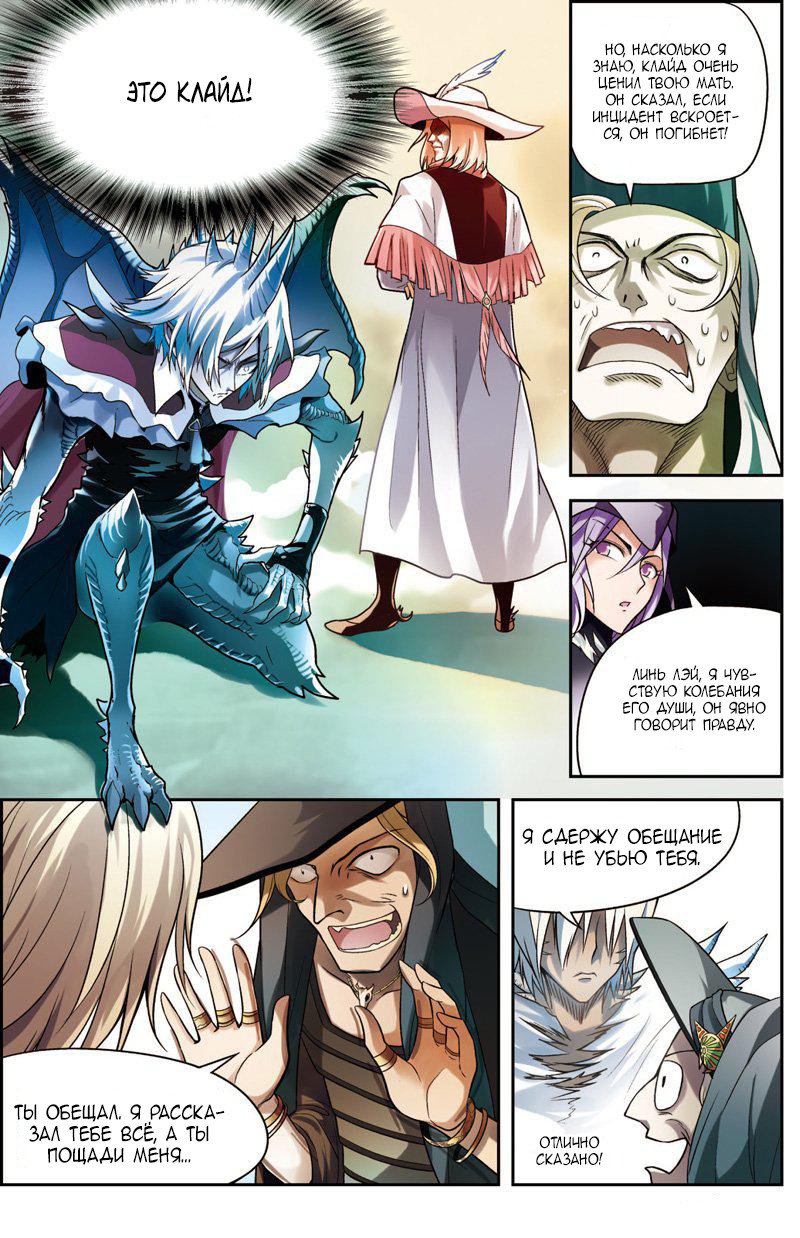 Манга Извивающийся дракон - Глава 68 Страница 10