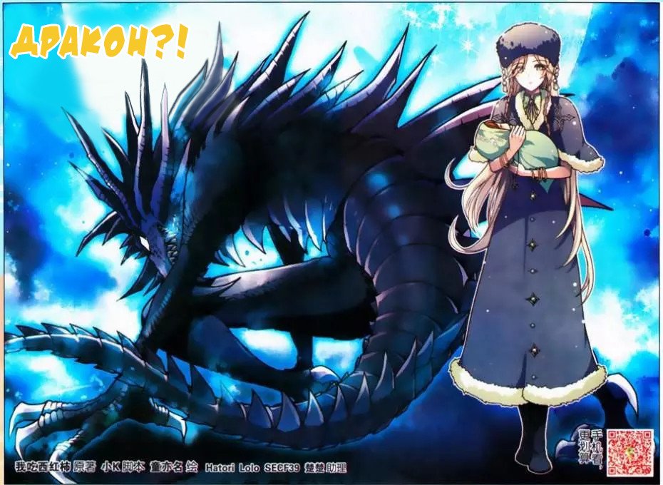 Манга Извивающийся дракон - Глава 68 Страница 2