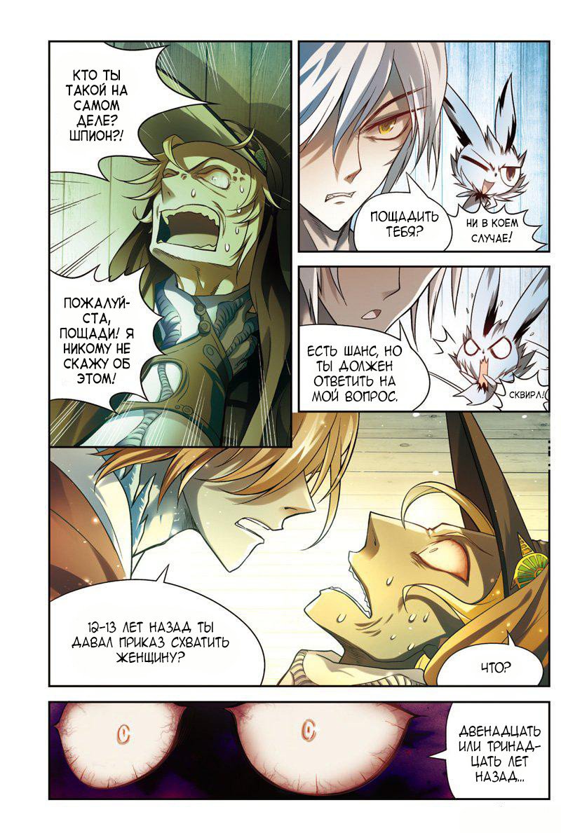 Манга Извивающийся дракон - Глава 68 Страница 6