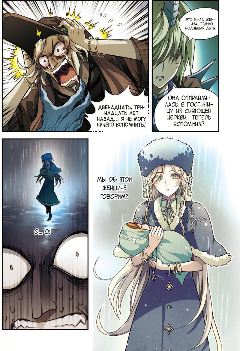 Манга Извивающийся дракон - Глава 68 Страница 7