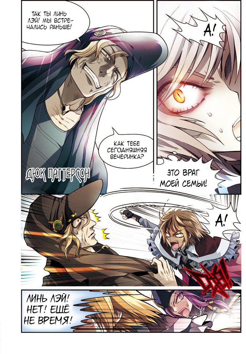 Манга Извивающийся дракон - Глава 67 Страница 8