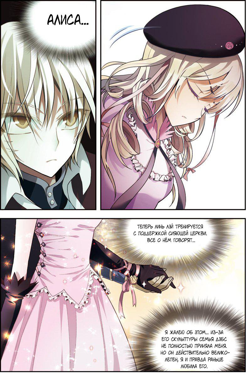 Манга Извивающийся дракон - Глава 67 Страница 6