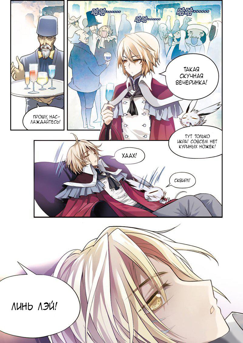 Манга Извивающийся дракон - Глава 67 Страница 7