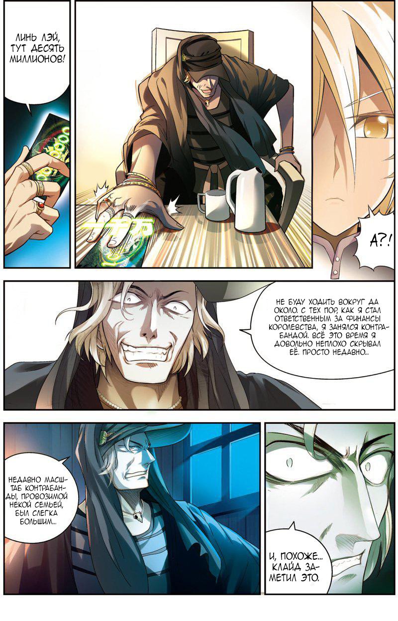 Манга Извивающийся дракон - Глава 67 Страница 13