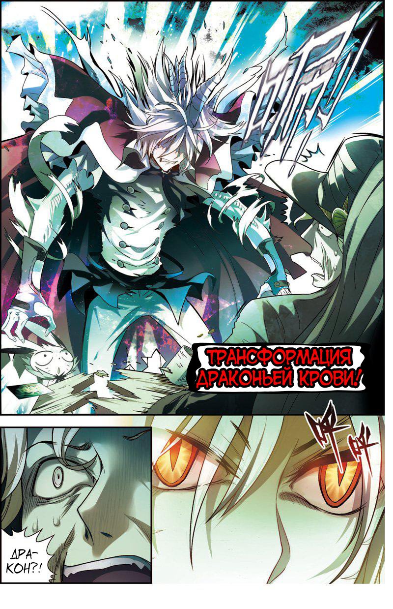 Манга Извивающийся дракон - Глава 67 Страница 16