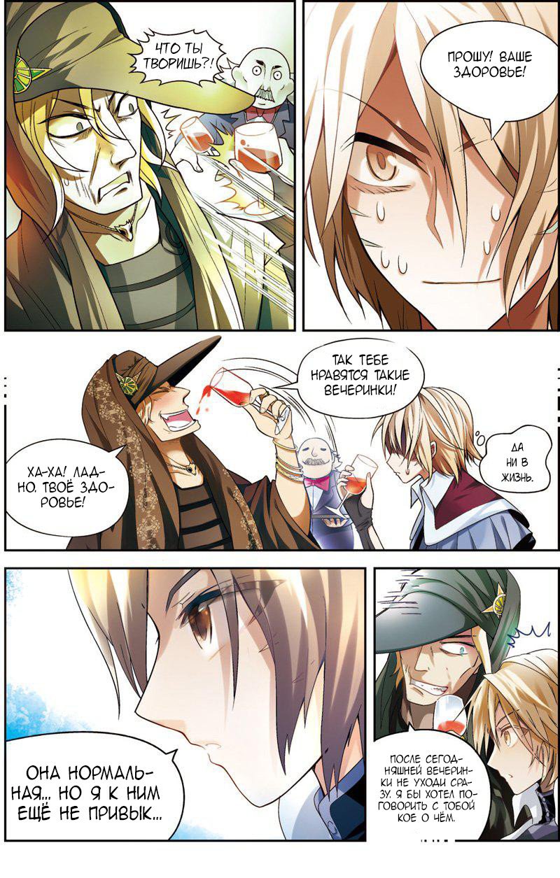 Манга Извивающийся дракон - Глава 67 Страница 9