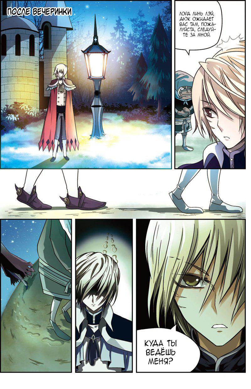 Манга Извивающийся дракон - Глава 67 Страница 10