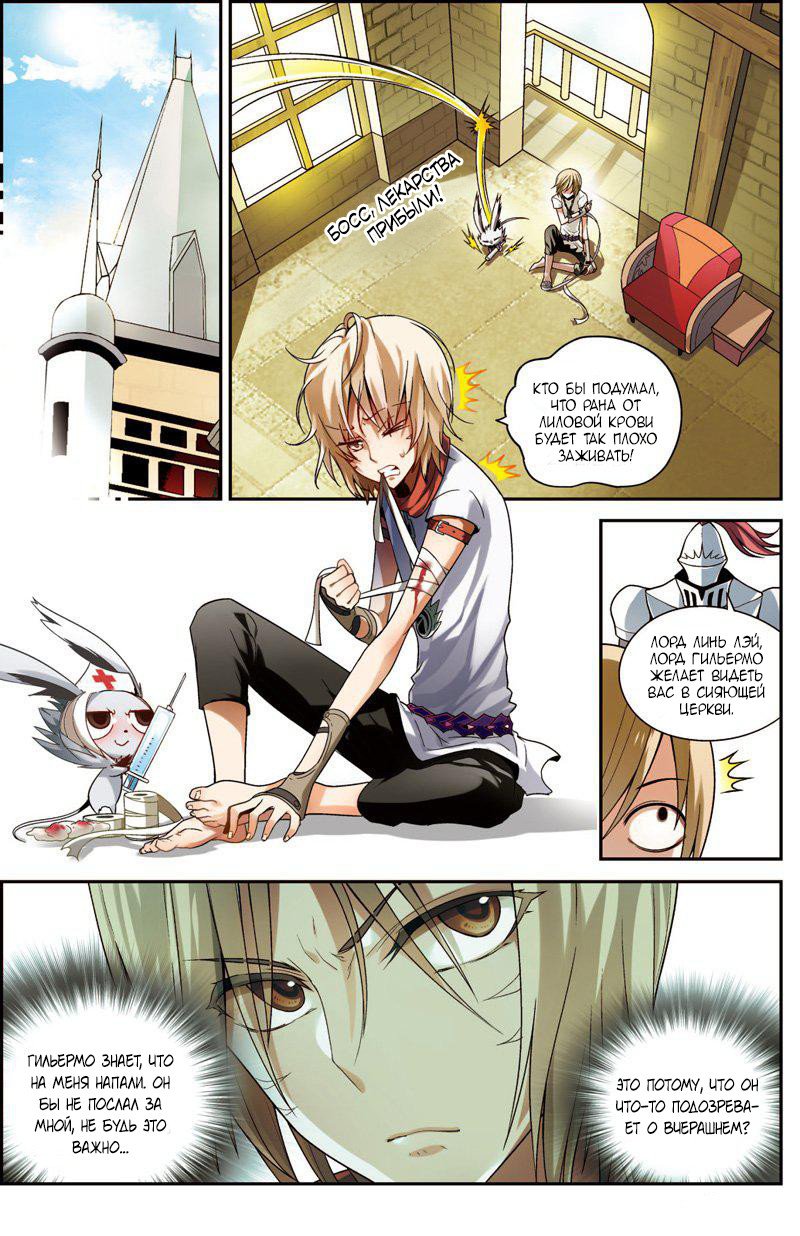 Манга Извивающийся дракон - Глава 66 Страница 6