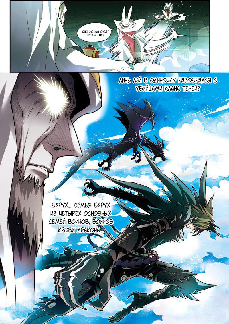 Манга Извивающийся дракон - Глава 66 Страница 5