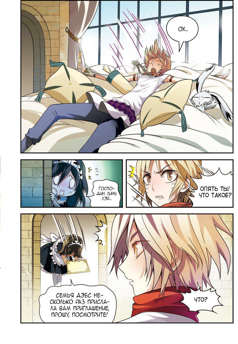 Манга Извивающийся дракон - Глава 66 Страница 17