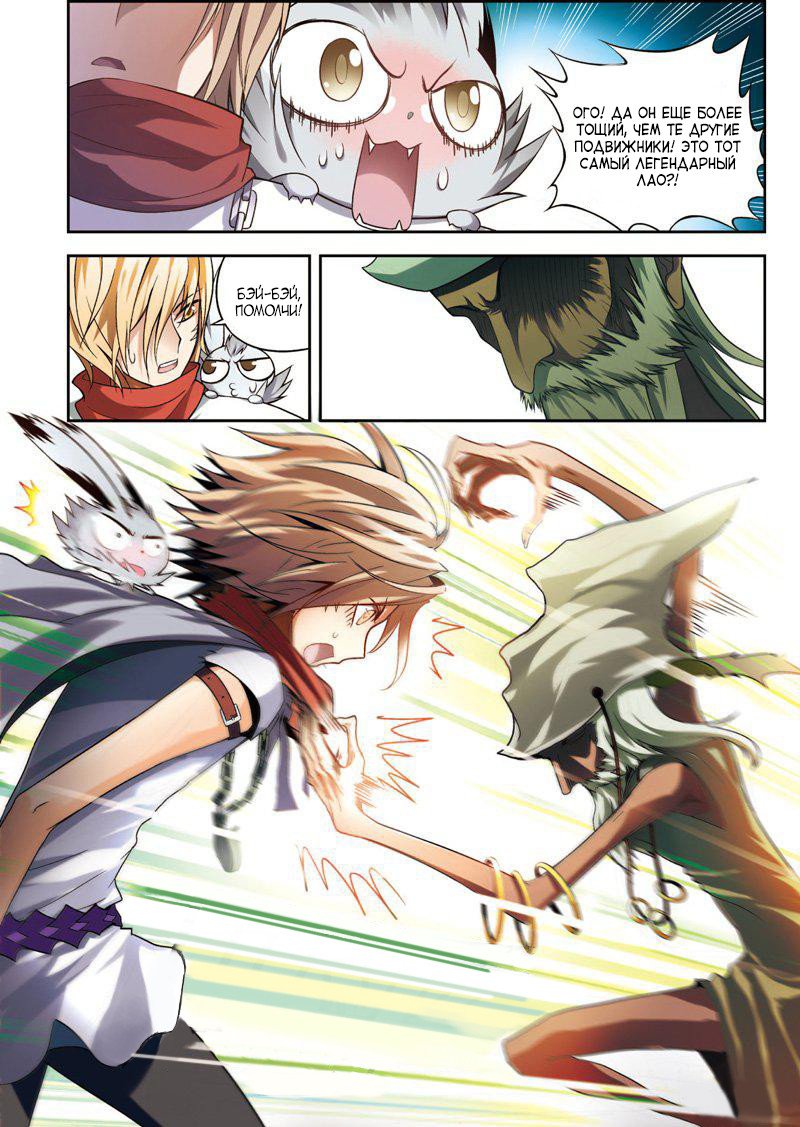 Манга Извивающийся дракон - Глава 66 Страница 8