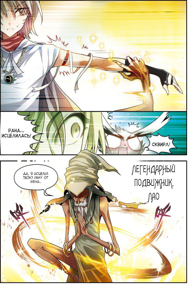 Манга Извивающийся дракон - Глава 66 Страница 10