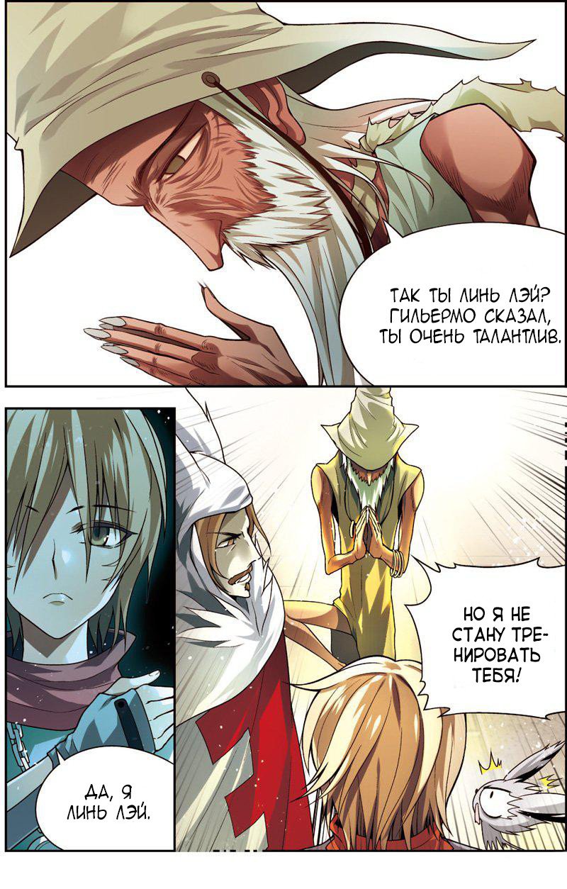 Манга Извивающийся дракон - Глава 66 Страница 11