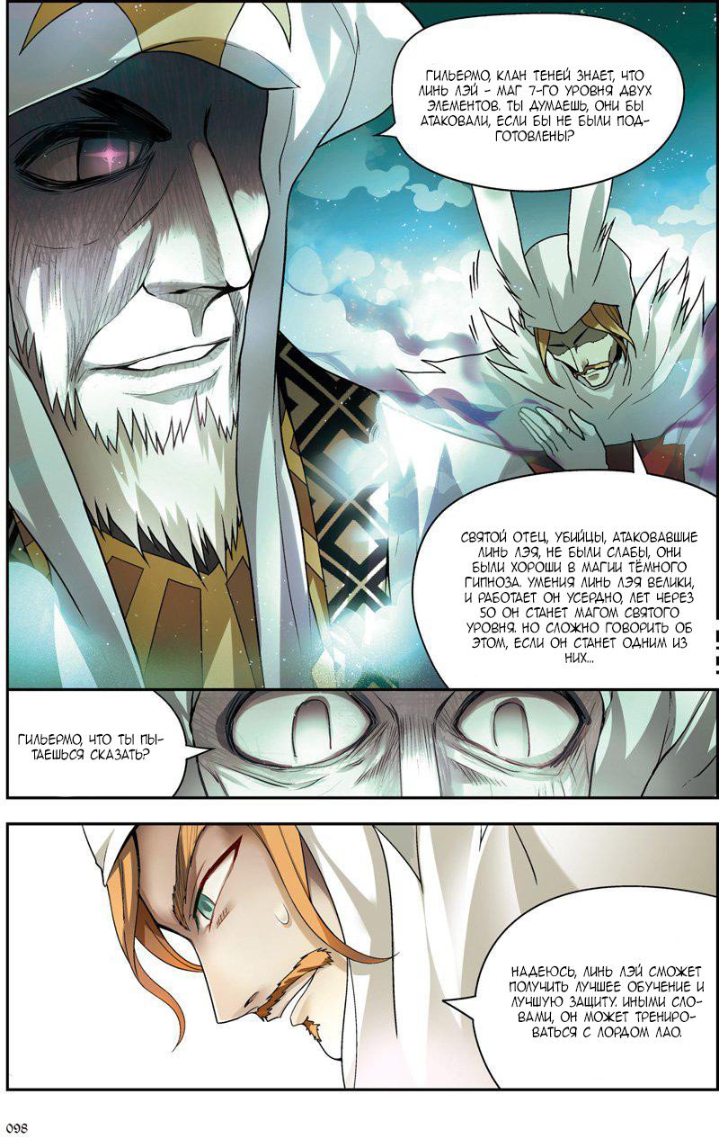 Манга Извивающийся дракон - Глава 66 Страница 3