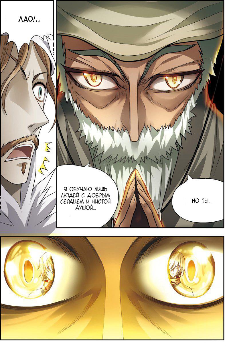 Манга Извивающийся дракон - Глава 66 Страница 12