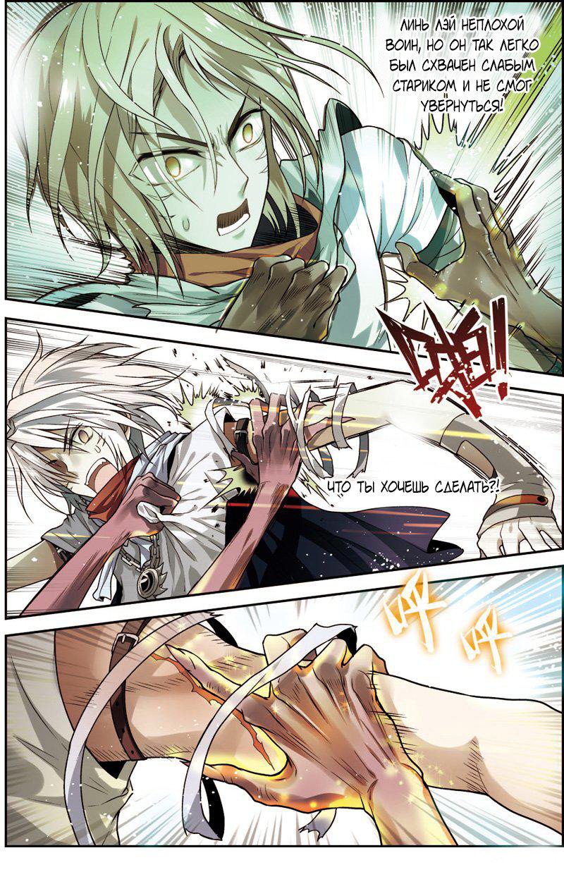 Манга Извивающийся дракон - Глава 66 Страница 9