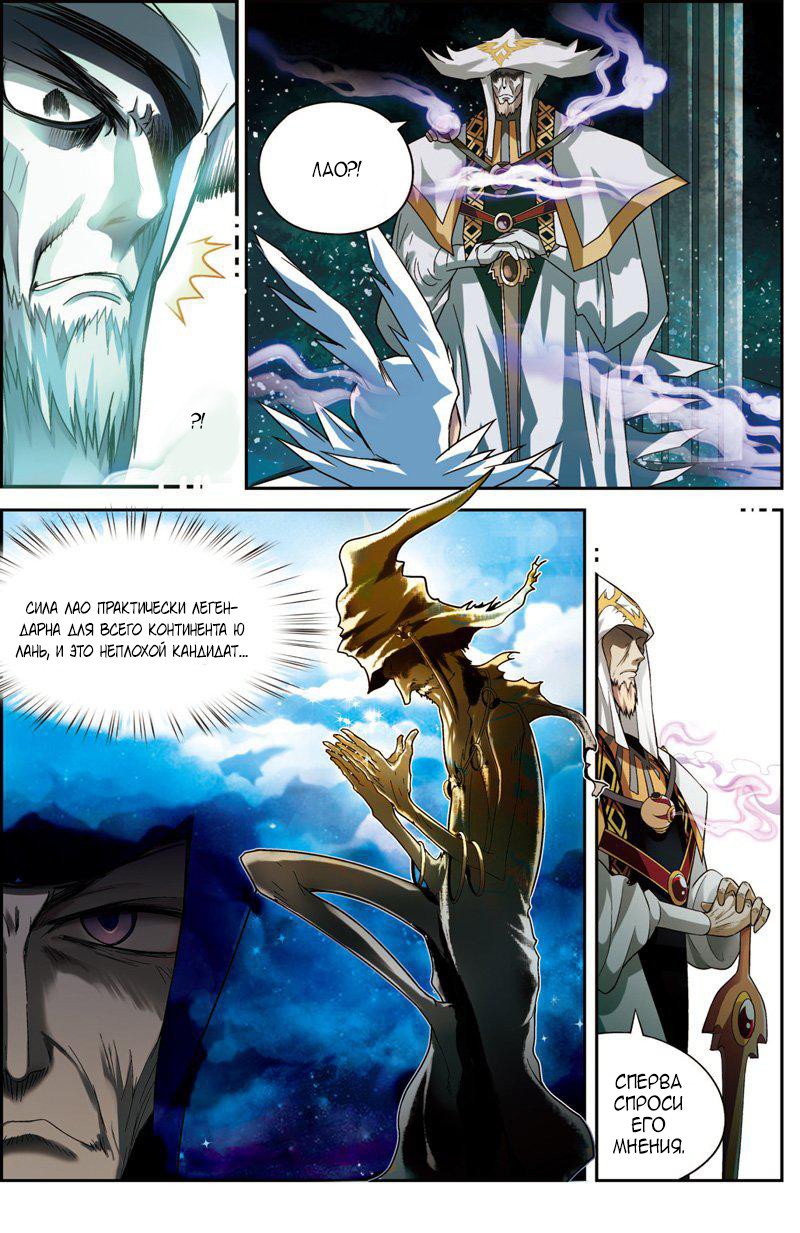 Манга Извивающийся дракон - Глава 66 Страница 4