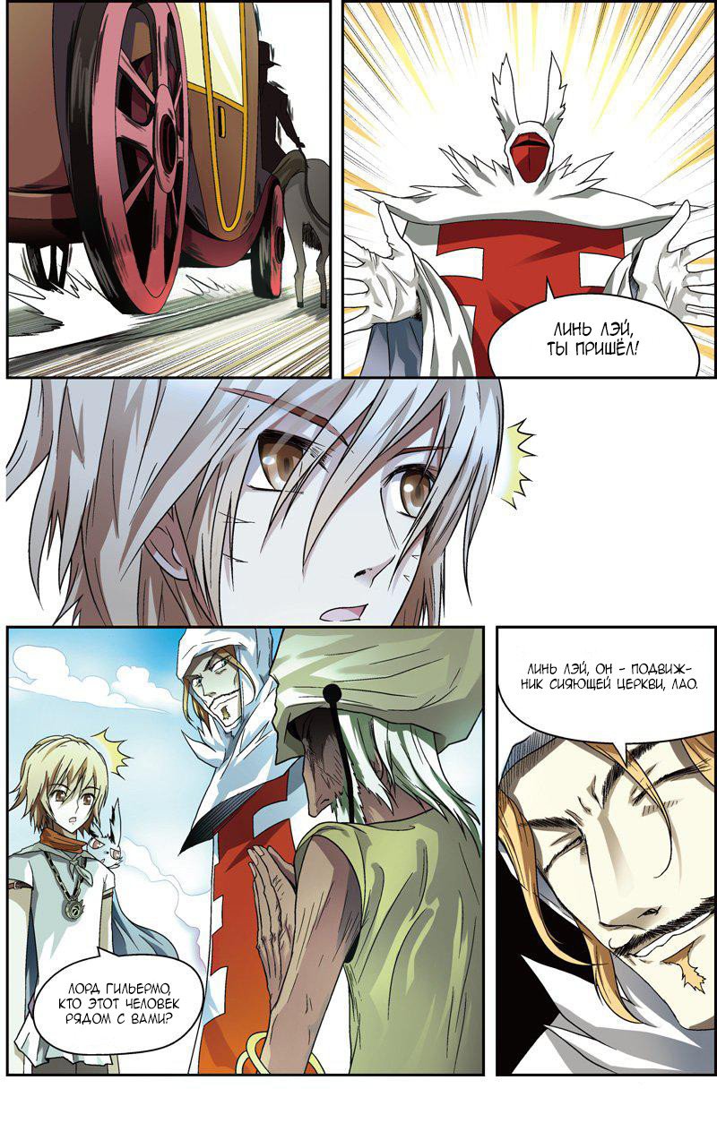 Манга Извивающийся дракон - Глава 66 Страница 7