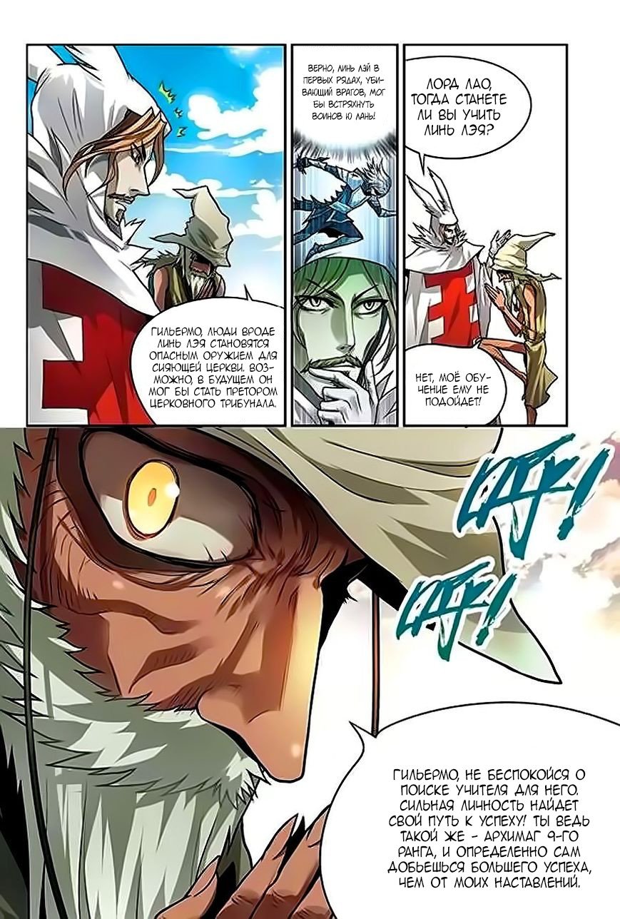 Манга Извивающийся дракон - Глава 66 Страница 16